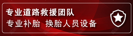 邕宁区流动补胎电话