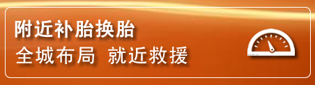 邕宁区补胎换胎电话
